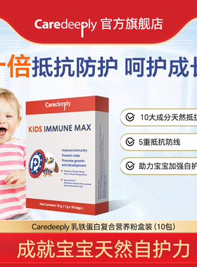 美国Caredeeply婴幼儿童宝宝成长乳铁蛋白艾比可粉增强免疫抵抗力