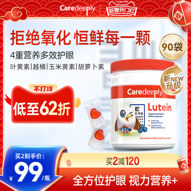 美国caredeeply叶黄素软糖儿童学生青少年防蓝光越橘护眼保护视力