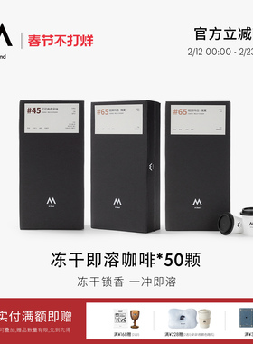 M Stand精品冻干咖啡2.5g*50杯拼配精品瑰夏soe阿拉比卡