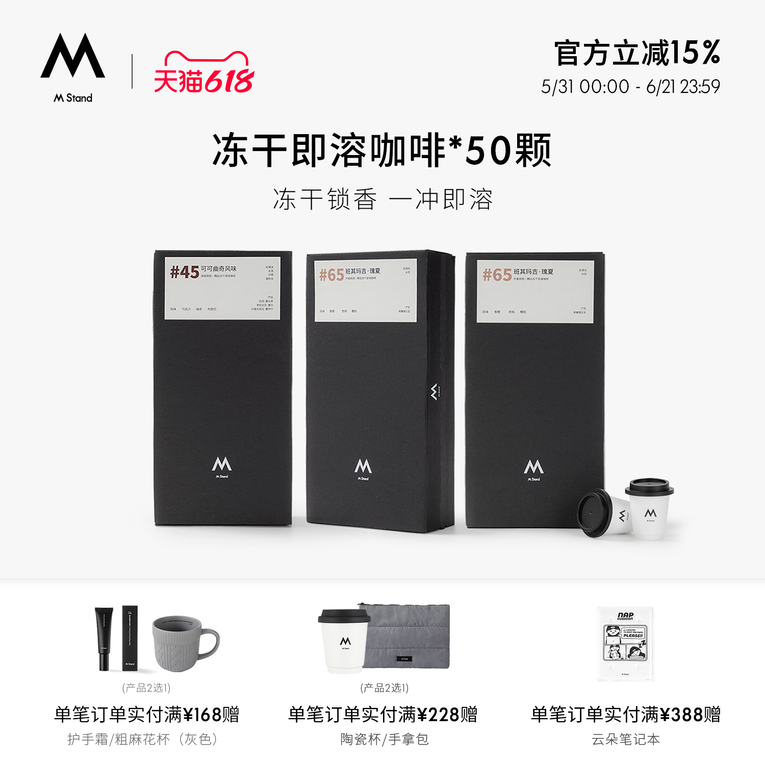 【618立抢】M Stand精品冻干咖啡2.5g*50杯有效期至27年1月