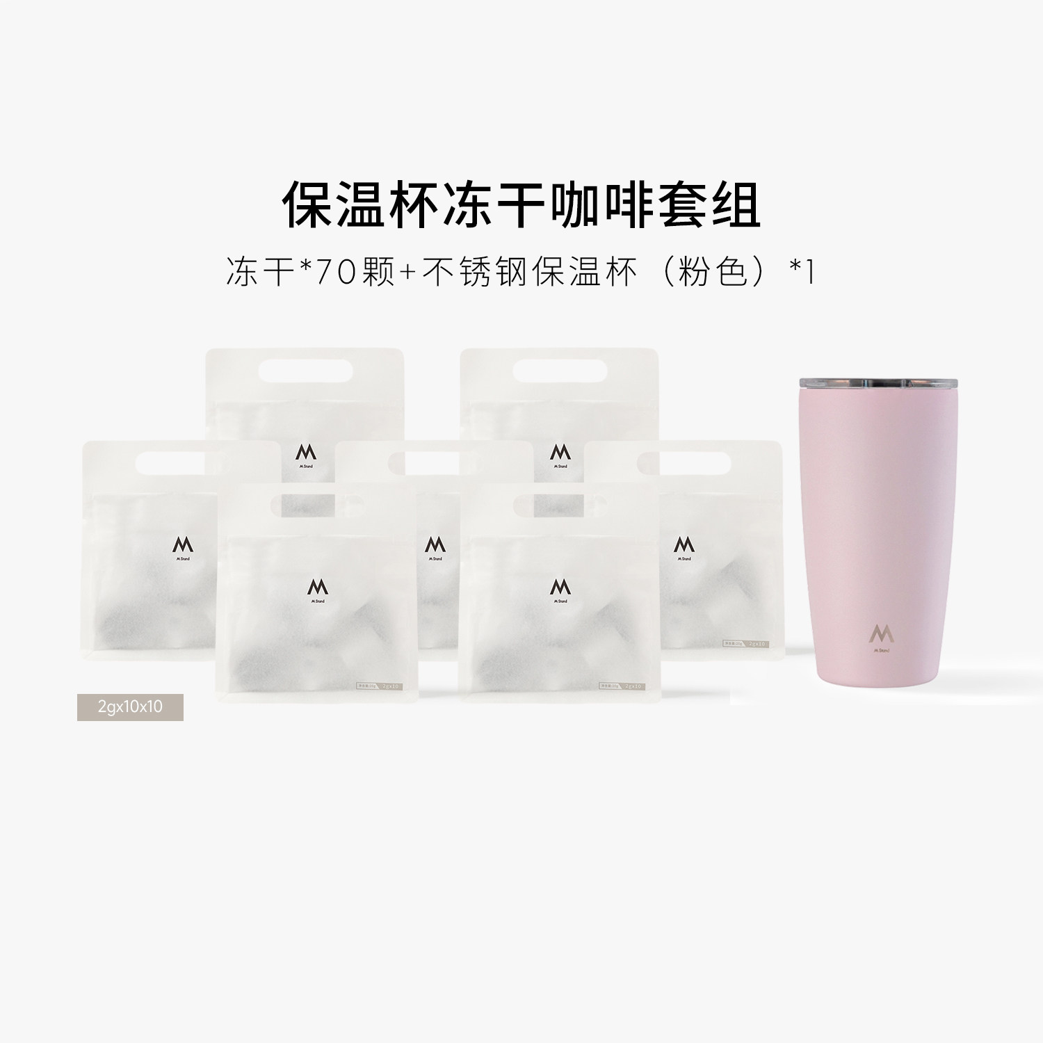 【双十一预售】M Stand精品冻干咖啡即溶冻干可可焦糖风味囤货装