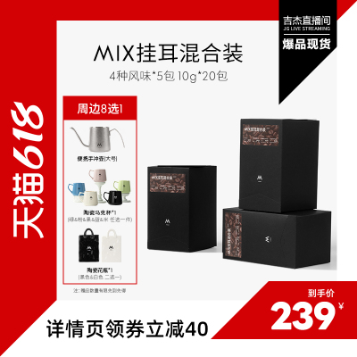 【吉杰推荐】M Stand 精品挂耳咖啡三盒四种风味混合装手冲挂耳