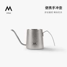 M Stand便携不锈钢手冲壶250ml鹰嘴控流精准手冲挂耳咖啡家用