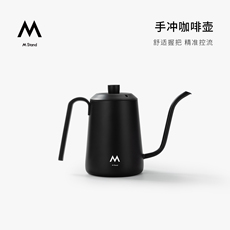 Руки мыть горшки m stand咖啡手冲壶 600ml