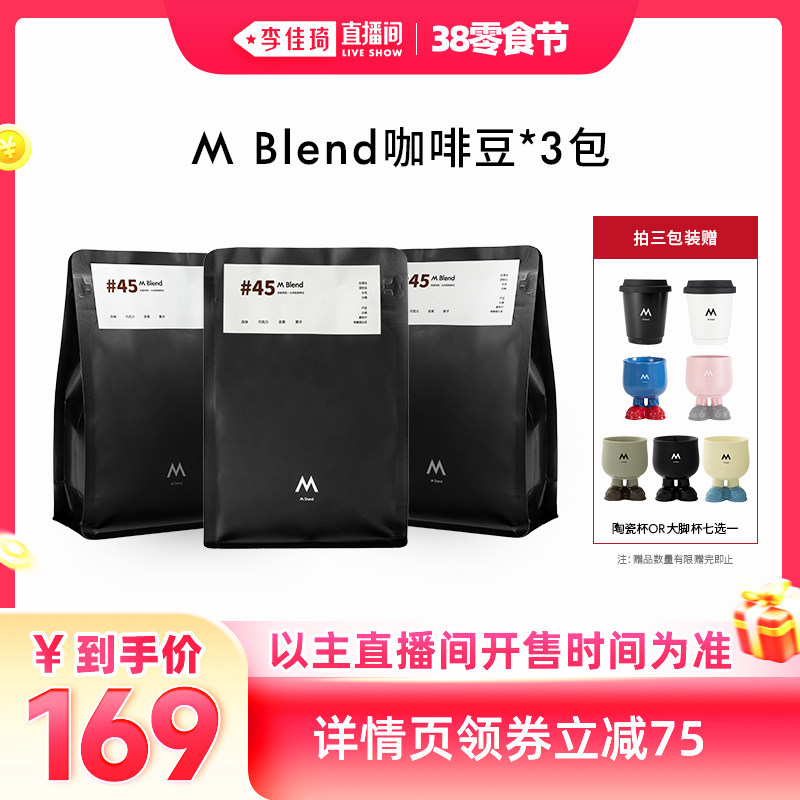 【李佳琦直播间零食节】M Stand门店同款精品新鲜咖啡豆M Blend