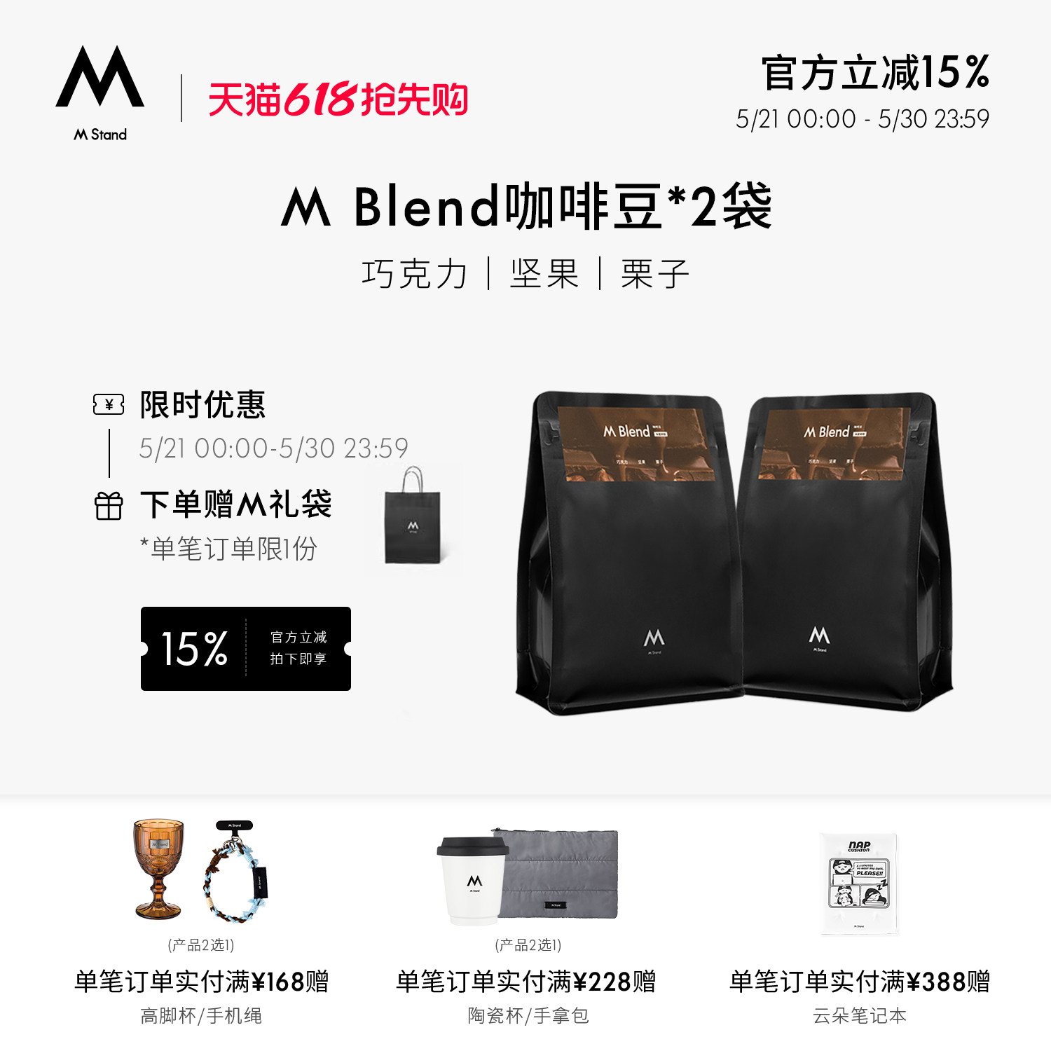 【618抢先购】M Stand咖啡豆500g精品多风味拼配意式口感浓郁500g