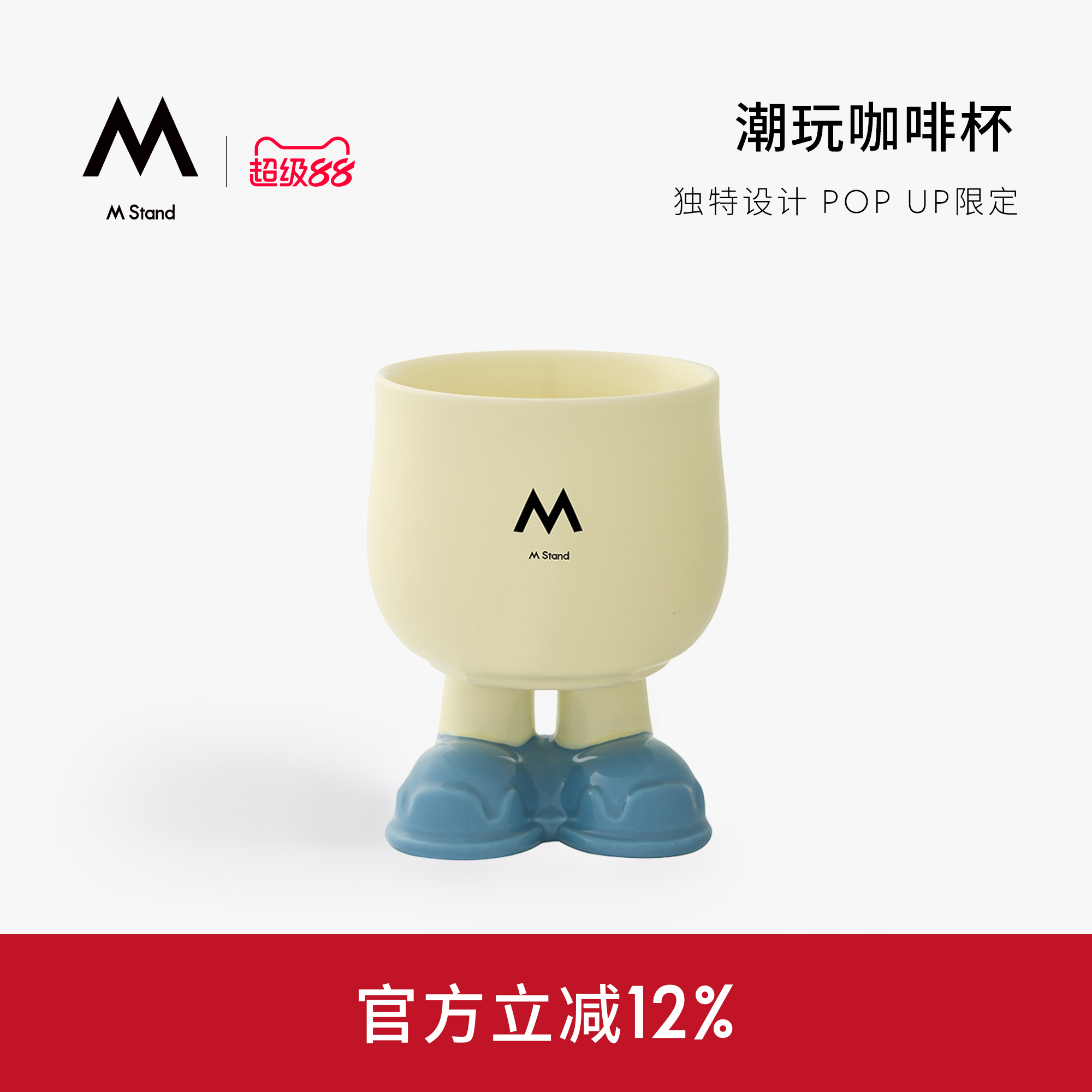 MStand大脚马克杯茶碗