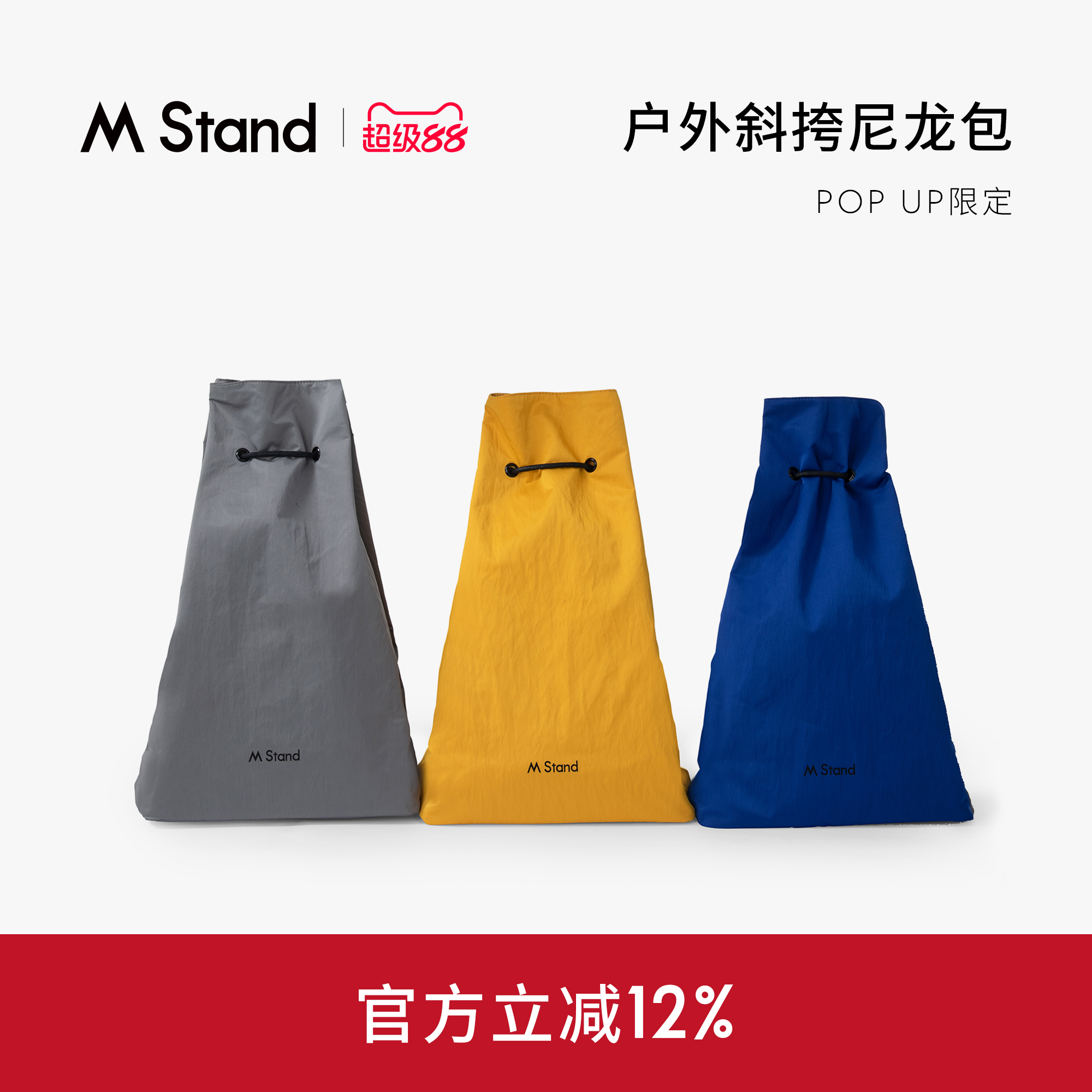 MStand尼龙抽绳斜挎单肩背包