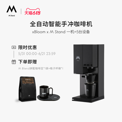 M Stand全自动智能手冲咖啡机xBloom一机五用手冲冷萃美式黑咖啡