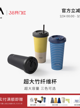 M Stand竹纤维杯吸管杯超大容量620ml撞色设计咖啡杯直饮杯