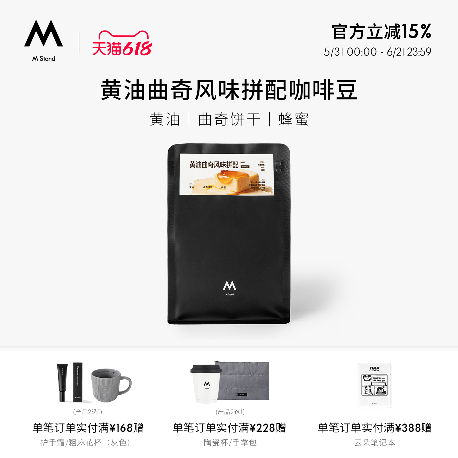 【618立抢】M Stand黄油曲奇风味意式咖啡豆250g美式咖啡中烘豆