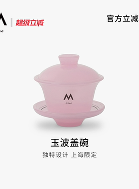 M Stand玉波盖碗（上海限定）玻璃材质高颜值咖啡伴侣mstand周边