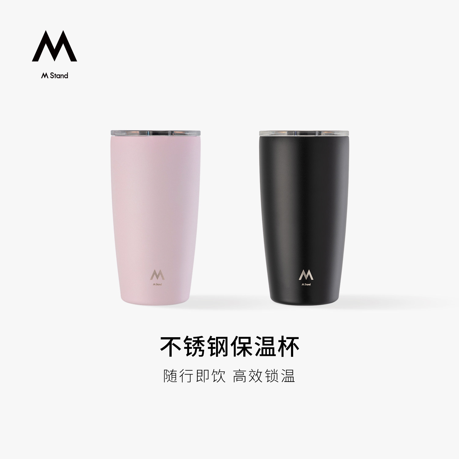M Stand保温杯550ml不锈钢便携长效保温保冷工作出行大容量保温杯