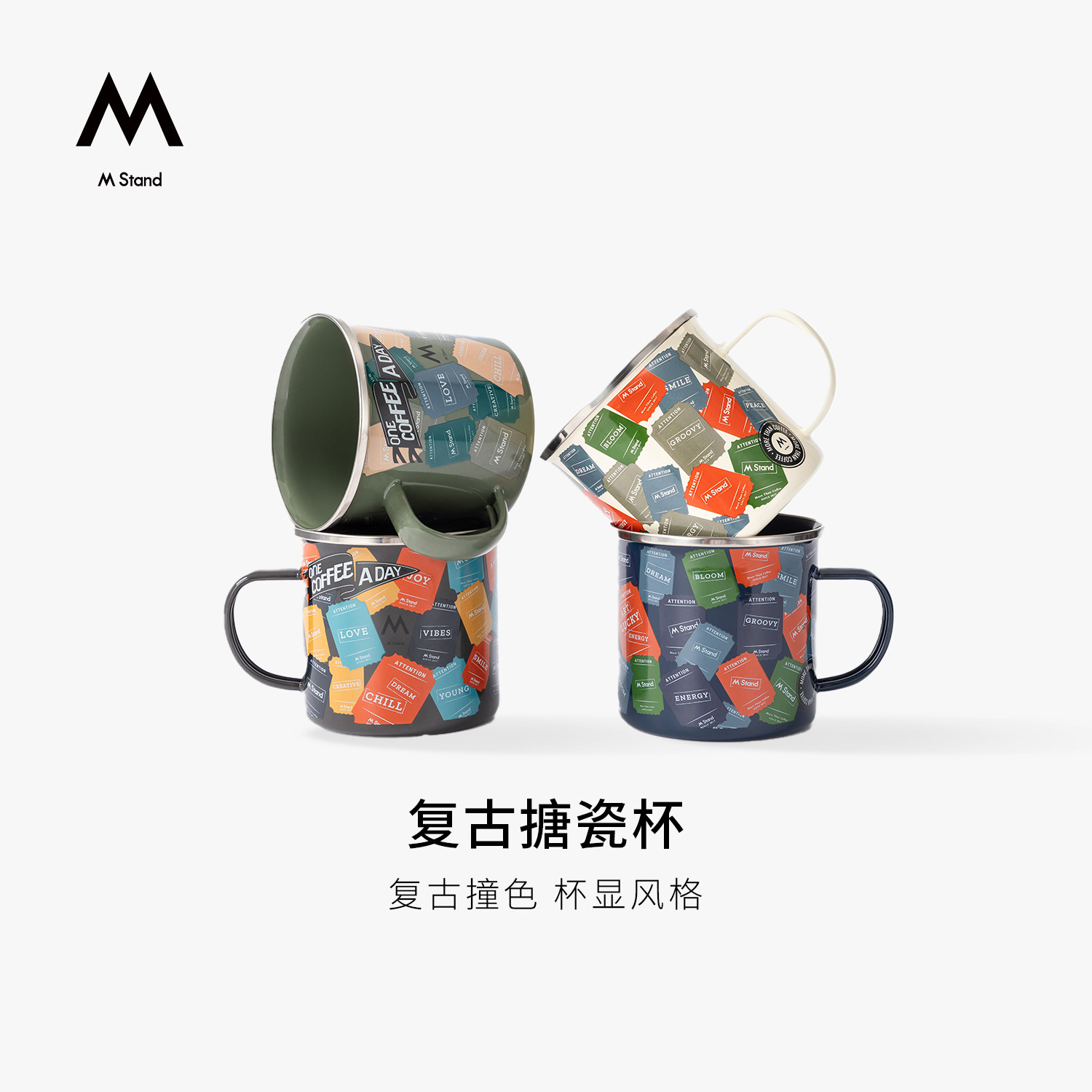 M Stand复古搪瓷马克杯8周年马克杯搪瓷咖啡杯500ml把手马克杯