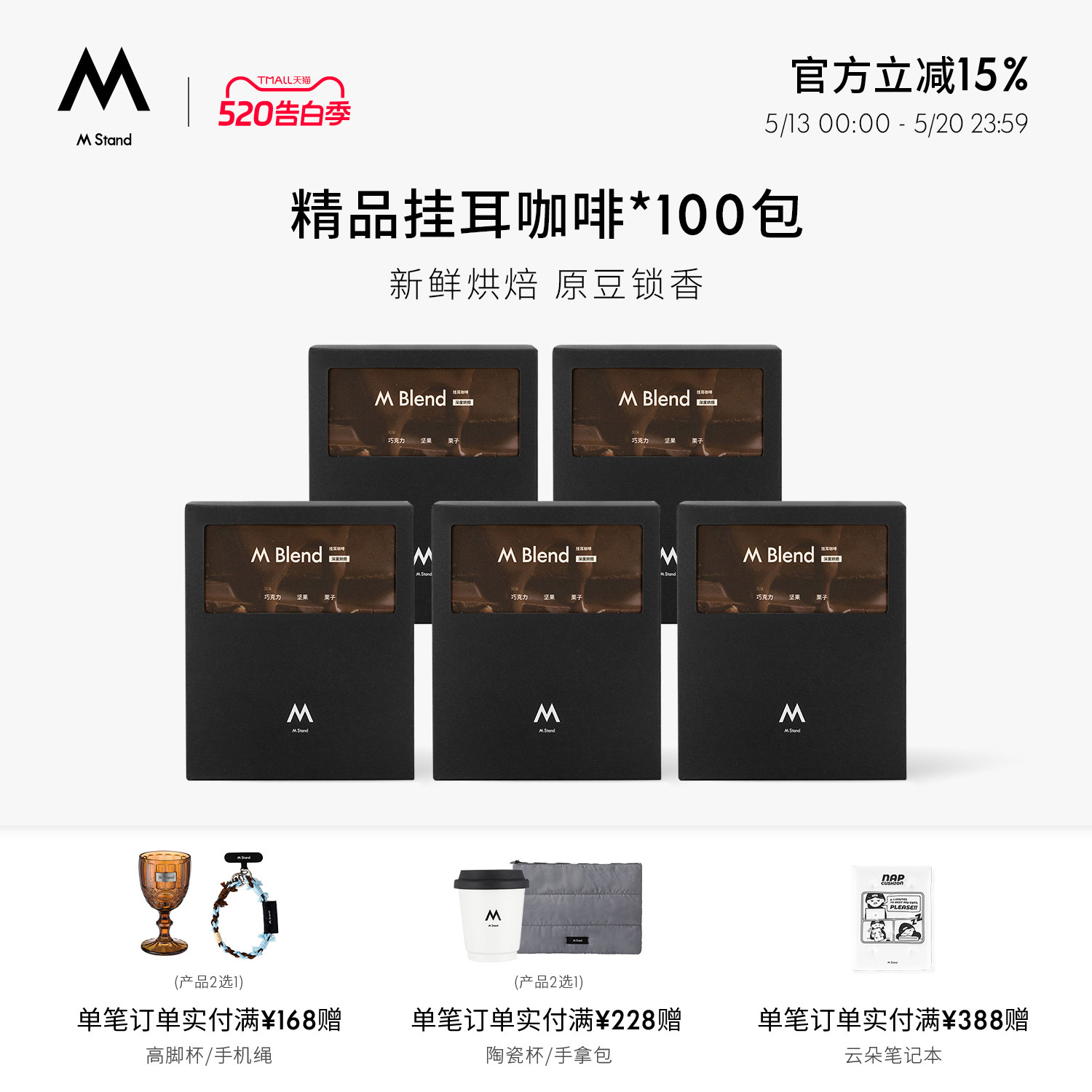 【同价618】M Stand 精品挂耳咖啡100袋手冲挂耳式黑咖啡深烘拼配