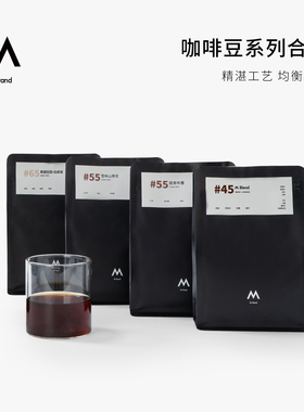 M Stand咖啡豆250g精品拼配豆咖啡豆咖啡粉中度深度烘焙新鲜烘焙