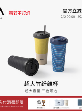 M Stand竹纤维杯吸管杯超大容量620ml撞色设计咖啡杯直饮杯