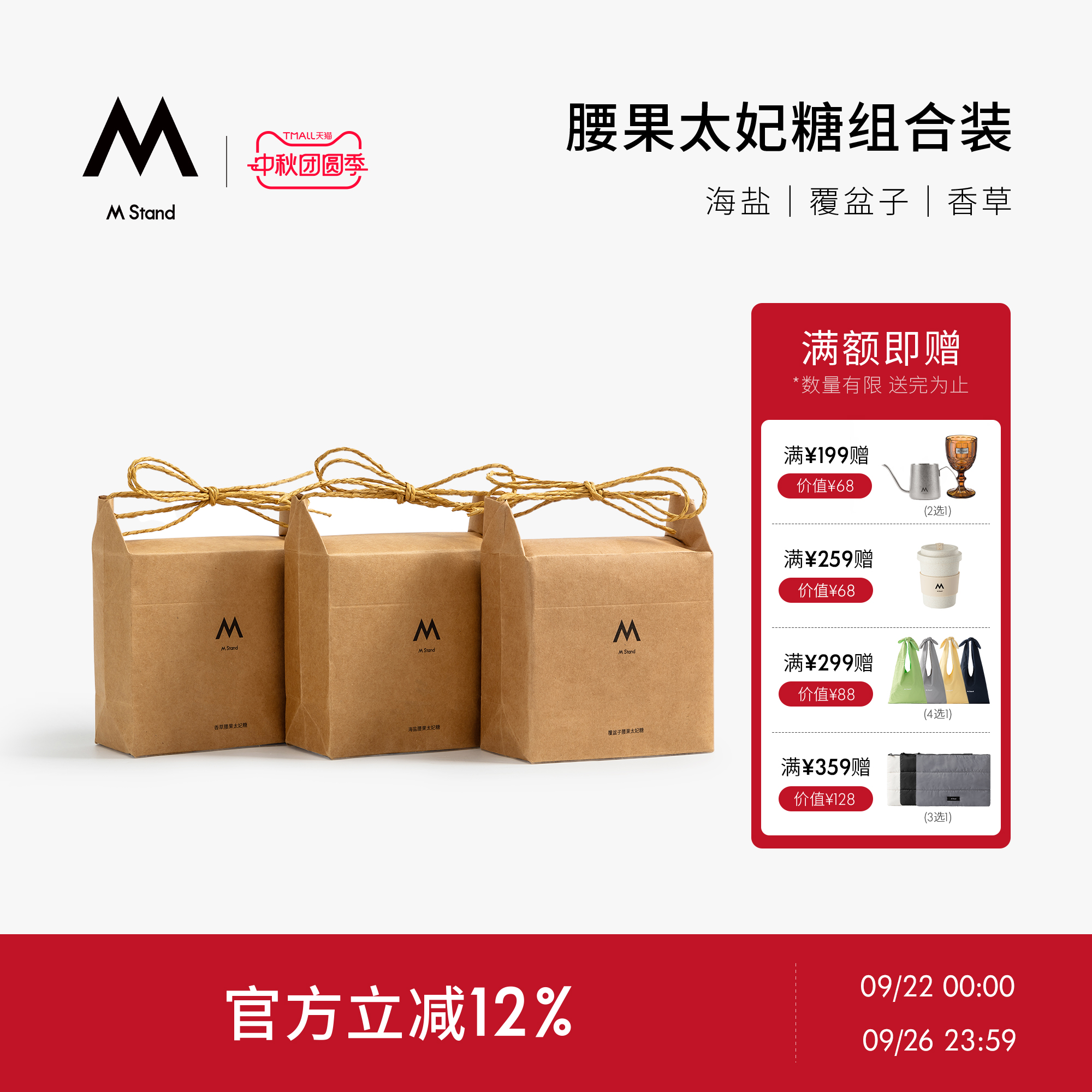 M Stand新品腰果太妃糖105g 囤货海盐香草覆盆子腰果口味独立包装