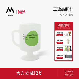 M Stand玉玻高脚杯马克杯快闪店限定款咖啡杯mstand原创周边330ml