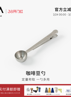 M Stand不锈钢咖啡豆勺 长柄量勺一勺多用双头豆勺夹子封口夹专用