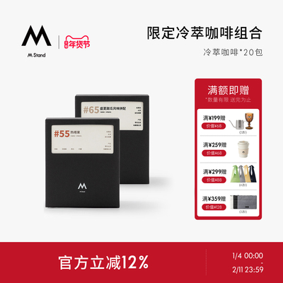 【季节限定】M Stand精品冷萃咖啡包*20挂耳咖啡中度烘焙冷泡