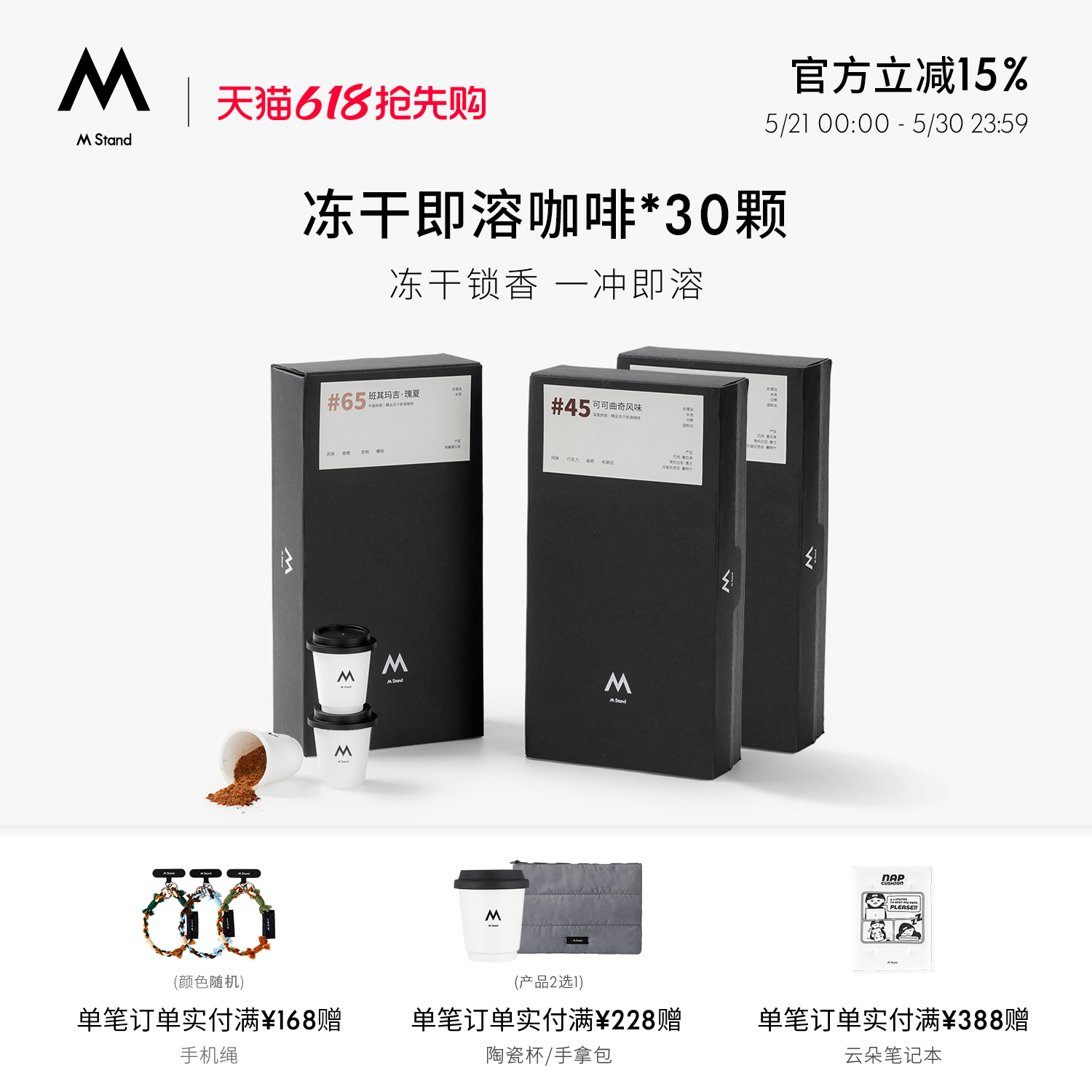 【618立抢】M Stand精品冻干咖啡2.5g*30杯精品速溶冻干咖啡
