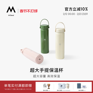 M Stand超大提手保温杯500ml长效保温保暖大容量便携手提保温杯