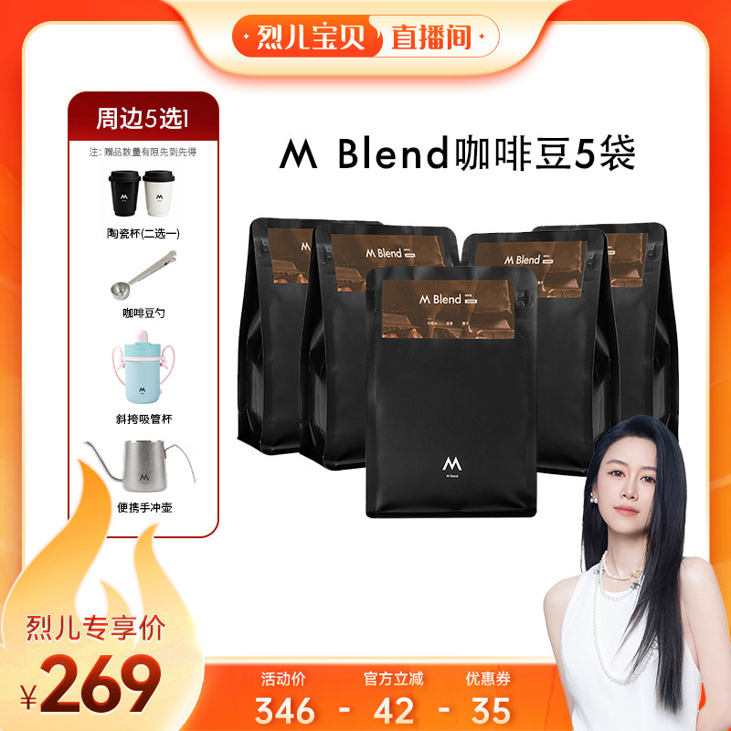 【烈儿宝贝直播间】M Stand门店同款M Blend咖啡豆意式深烘拼配豆