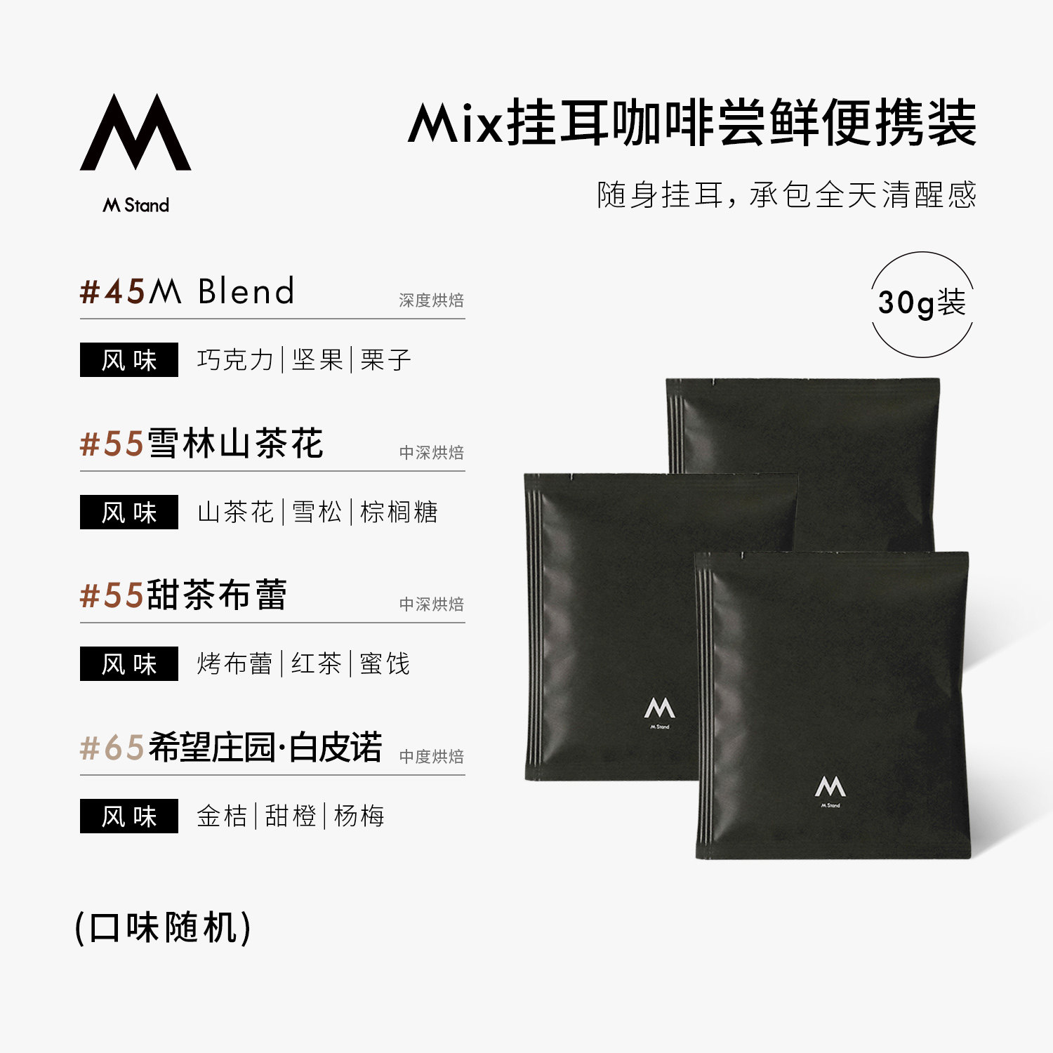 【淘秒】M Stand精品挂耳咖啡袋装中深烘焙拼配豆阿拉比卡