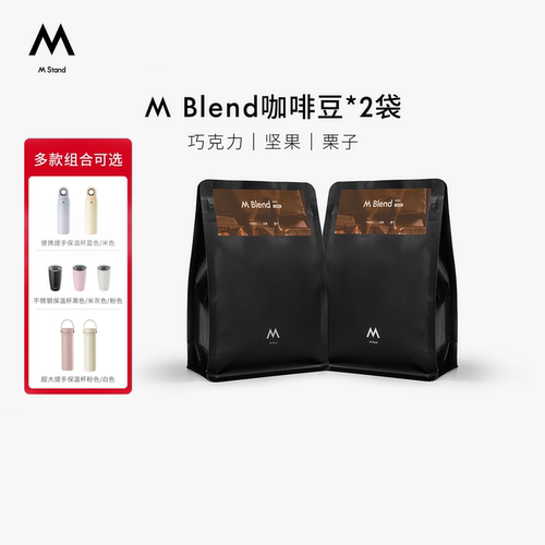 【超级立减】M Stand精品咖啡豆M Blend拼配豆深烘保温杯组合装