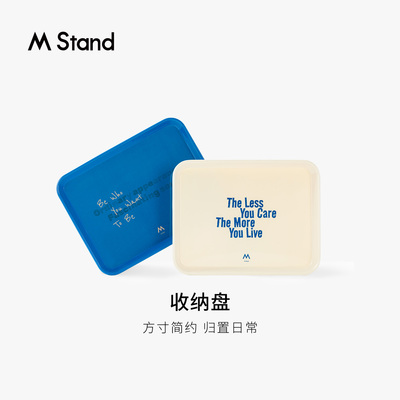 M Stand收纳盘双色创意桌面托盘茶盘欧式简约现代风密胺树脂材质