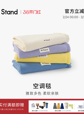 M Stand空调毯披肩围巾涤纶保暖秋冬ins风简约百搭纯色mstand周边