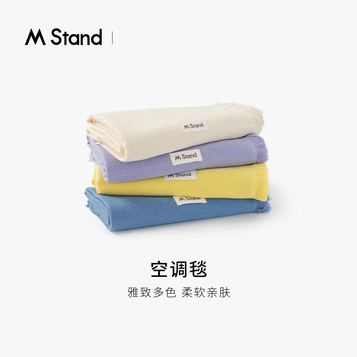 M Stand空调毯披肩围巾涤纶保暖秋冬ins风简约百搭纯色mstand周边