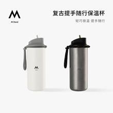 M Stand复古随行提手保温杯590ml保温保冷出行运动水壶咖啡保温杯