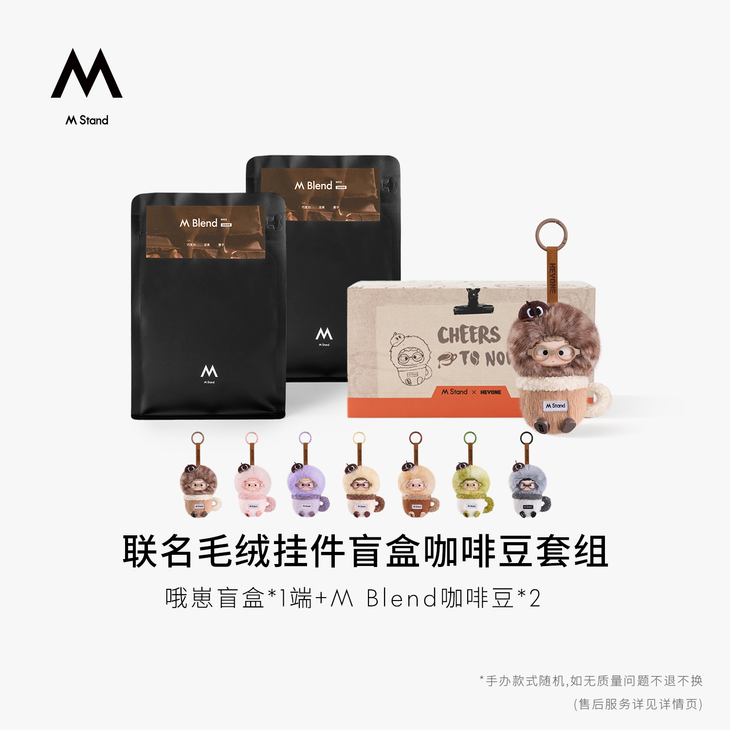 M Stand×哦崽联名毛绒挂件盲盒套组限量潮玩手办摆件送礼珍藏