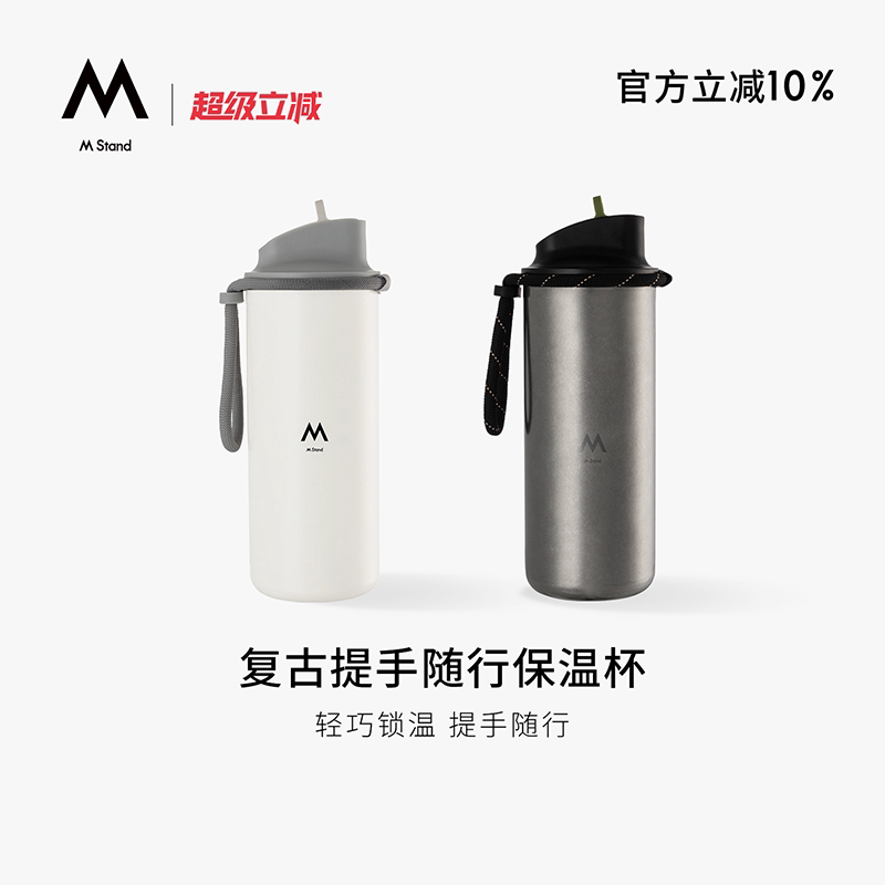 M Stand复古随行提手保温杯590ml保温保冷出行运动水壶咖啡保温杯