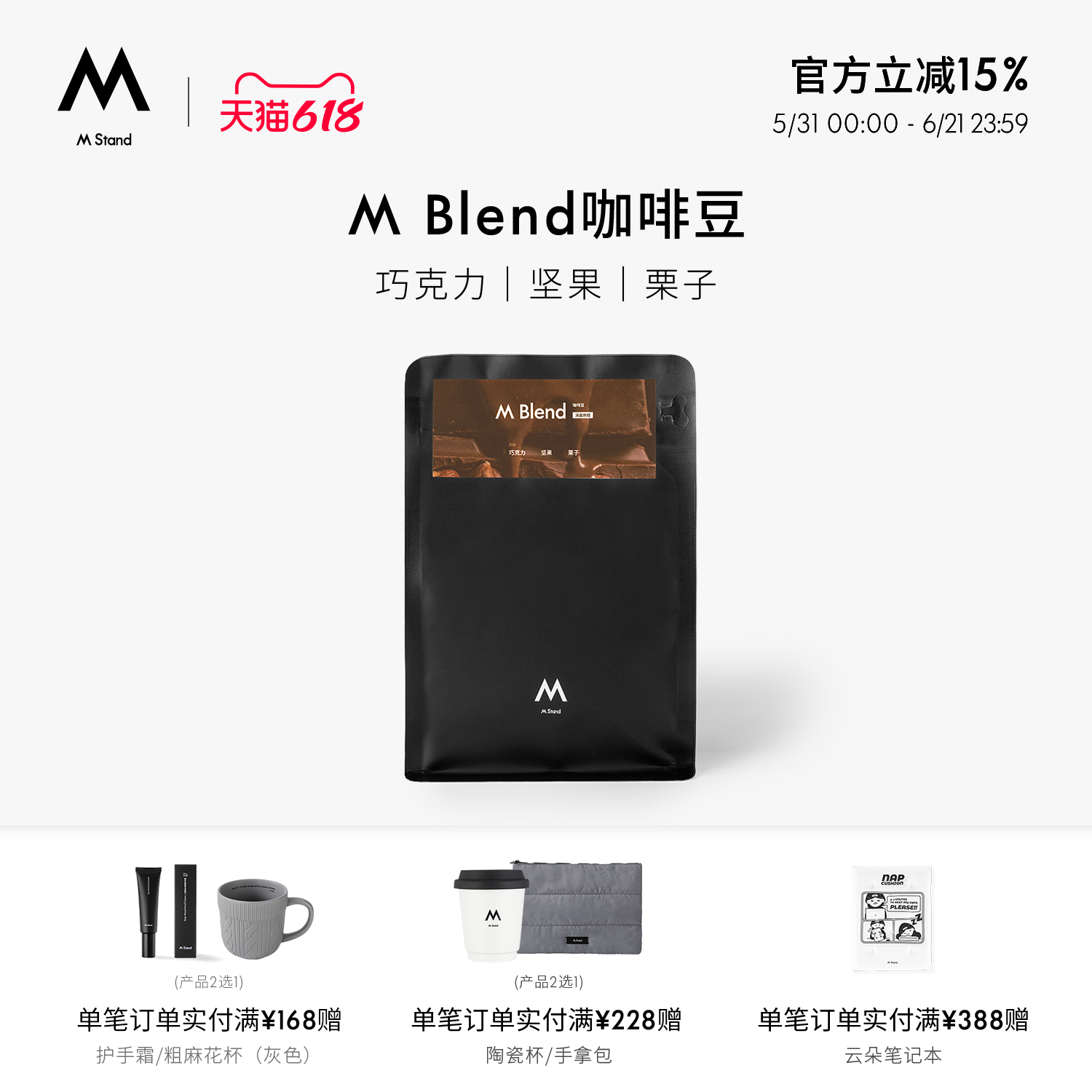 【618立抢】M Stand精品咖啡豆M Blend拼配咖啡豆多口味意式拿铁