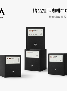 M Stand精品挂耳咖啡10g手冲挂耳式黑咖啡中深烘焙拼配豆阿拉比卡
