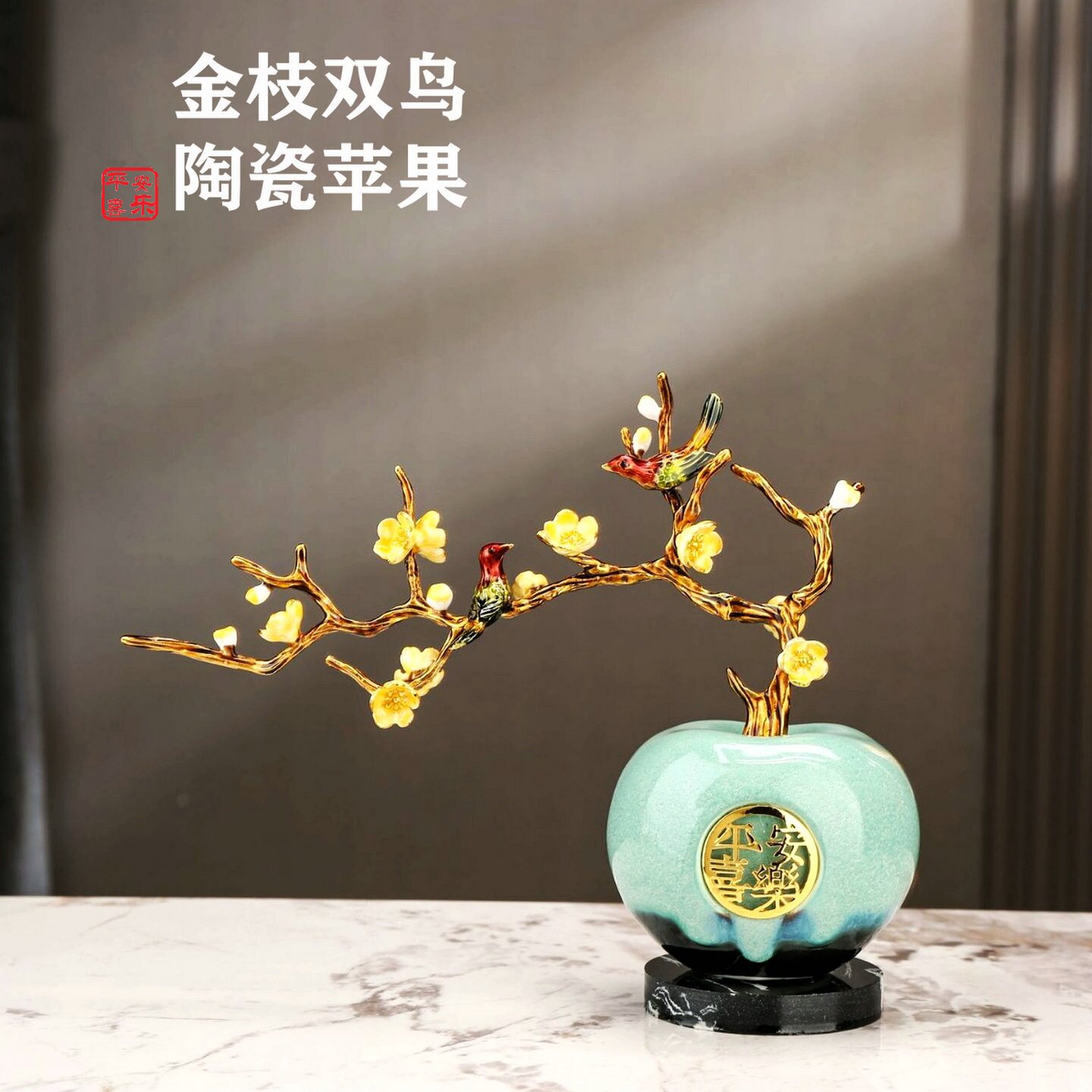 新中式平安喜乐陶瓷苹果摆件轻奢礼品客厅玄关酒柜家居装饰工艺品