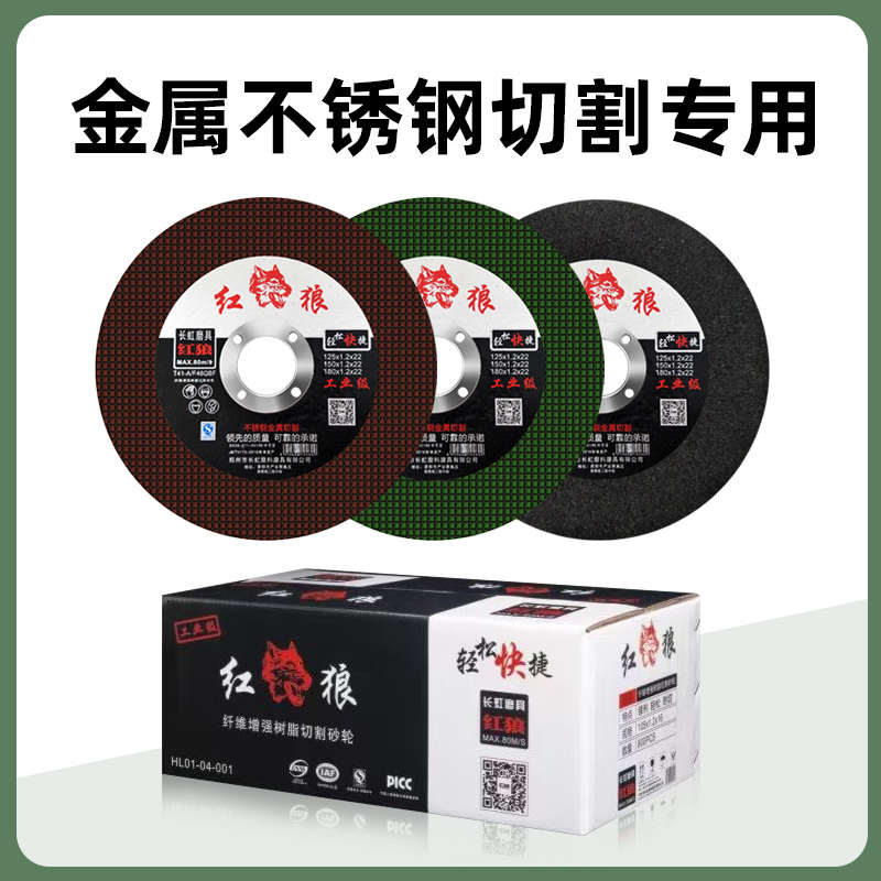 红狼角磨机金属切割片105mm砂轮片树脂手电钻切割片多功能砂轮350