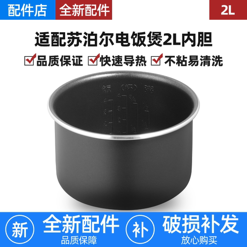 适用苏泊尔电饭锅内胆2L升不粘锅SF18FC745/SF20FC745/SF20FC45锅