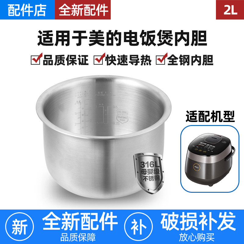 适用于美的IH智能电饭煲2L升不锈钢内胆MB-FZ2001精钢鼎釜0涂层锅图片