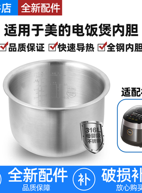 适用于美的IH智能电饭煲2L升不锈钢内胆MB-FZ2001精钢鼎釜0涂层锅