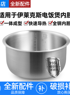 适配伊莱克斯电饭煲不锈钢内胆3L升EGRC1000/EGRC120/3110锅0涂层