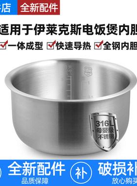 适配伊莱克斯电饭煲不锈钢内胆3L升EGRC1000/EGRC120/3110锅0涂层