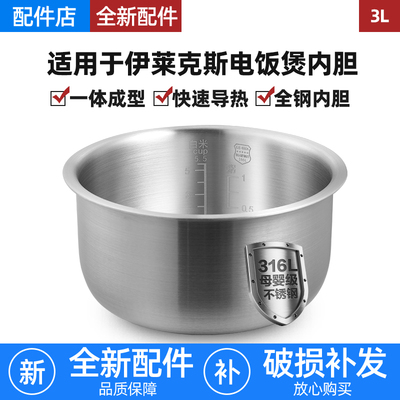 适配伊莱克斯电饭煲不锈钢内胆3L升EGRC1000/EGRC120/3110锅0涂层