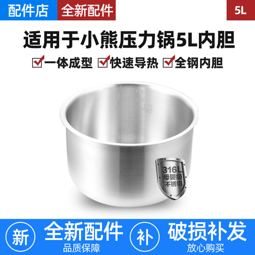 适用于Bear/小熊电高压力锅5升316L不锈钢内胆YLB-A50M1内锅配件