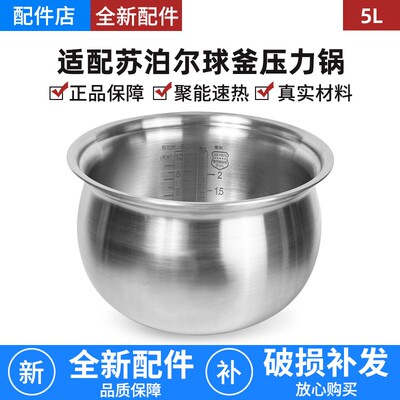 适配苏泊尔电压力锅内胆5L球釜316不锈钢锅胆50YC8101Q 50FSW20QJ