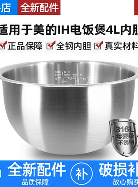 适用于美的电饭煲内胆MB-HF40C1/C3/C5/C6/C8/C9-FS精铁釜内锅