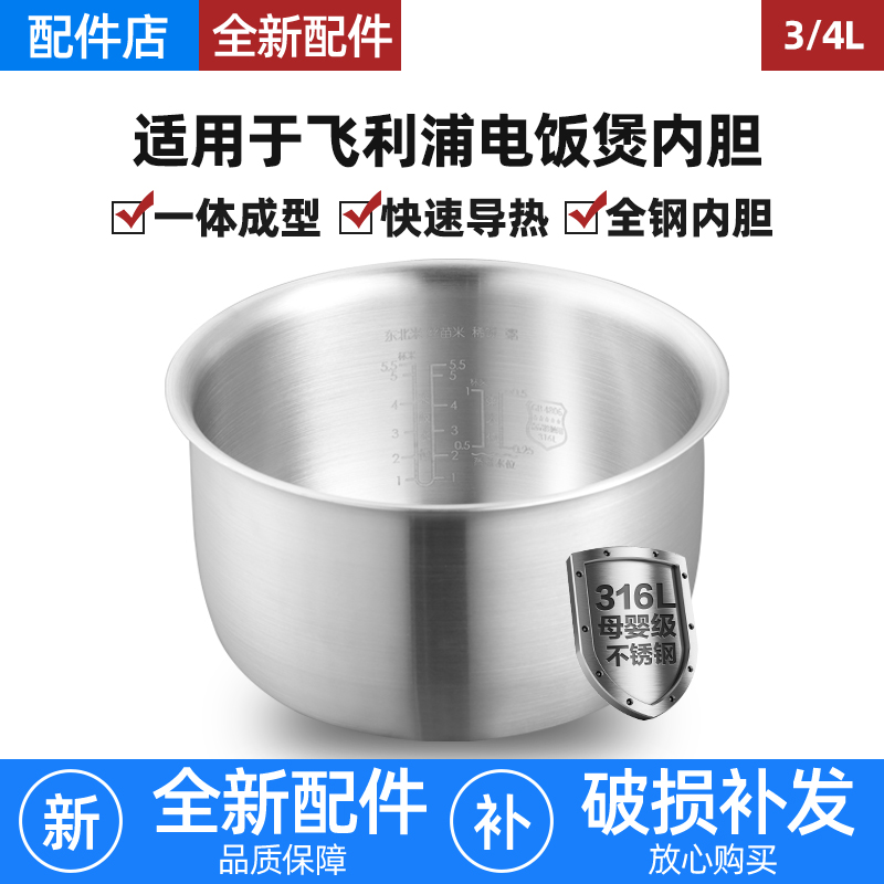 适用飞利浦电饭煲3L4L升HD4513/HD3147 hd4514内胆316L不锈钢锅胆